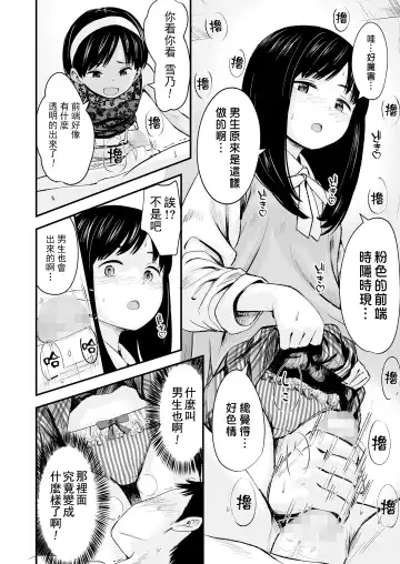 [Kurebayashi Asami] Futari no Omocha Fhentai - Page 7