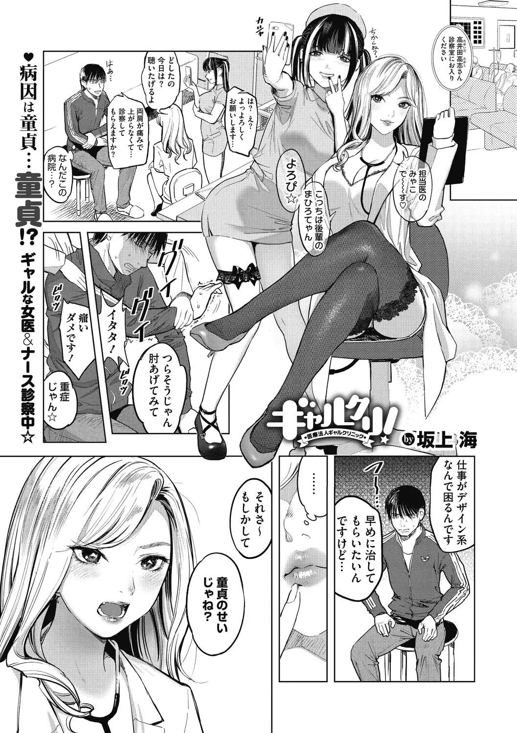 [Sakagami Umi] GalCli! -GALS Clinic- Fhentai - Page 2