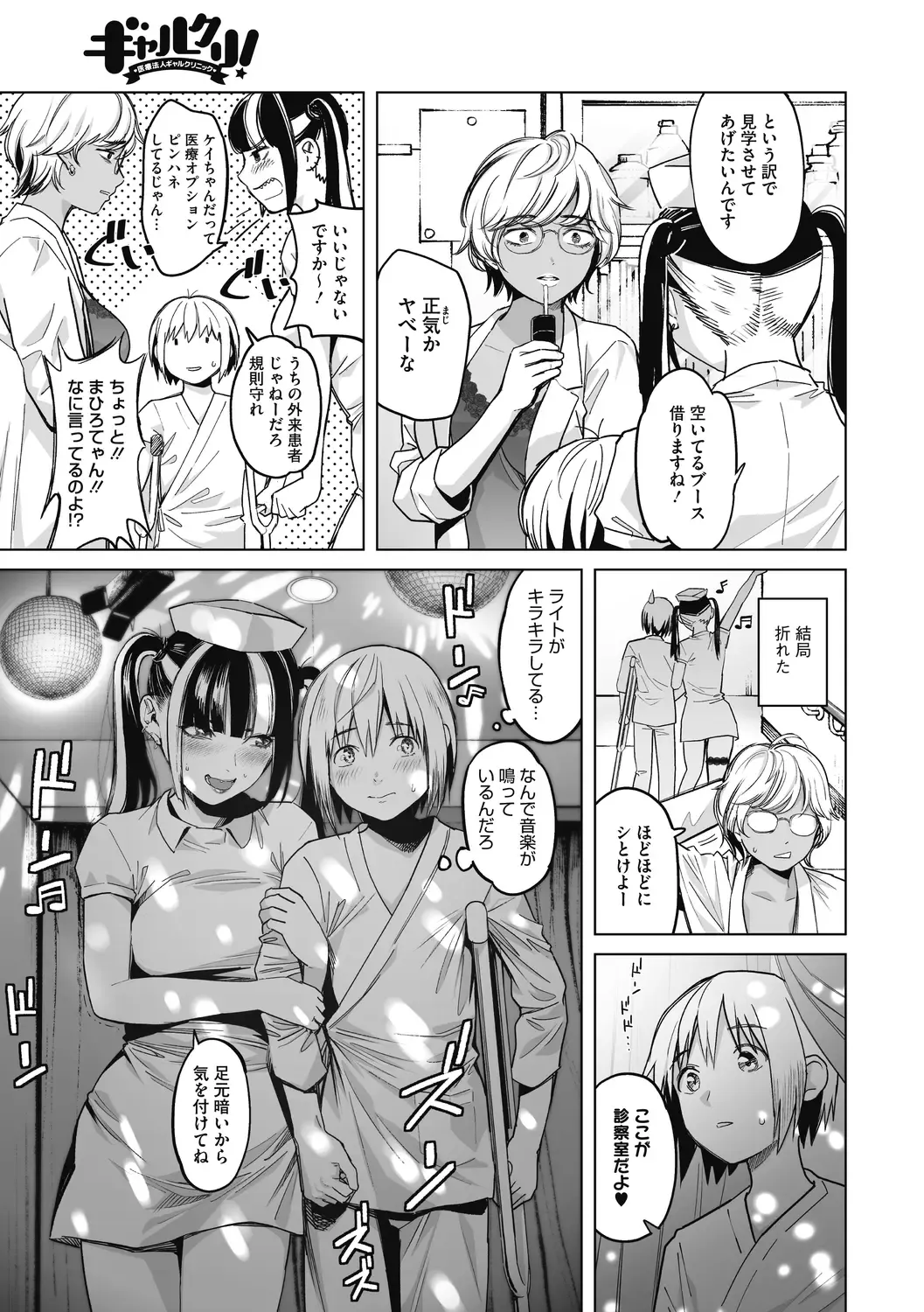 [Sakagami Umi] GalCli! -GALS Clinic- Fhentai - Page 46