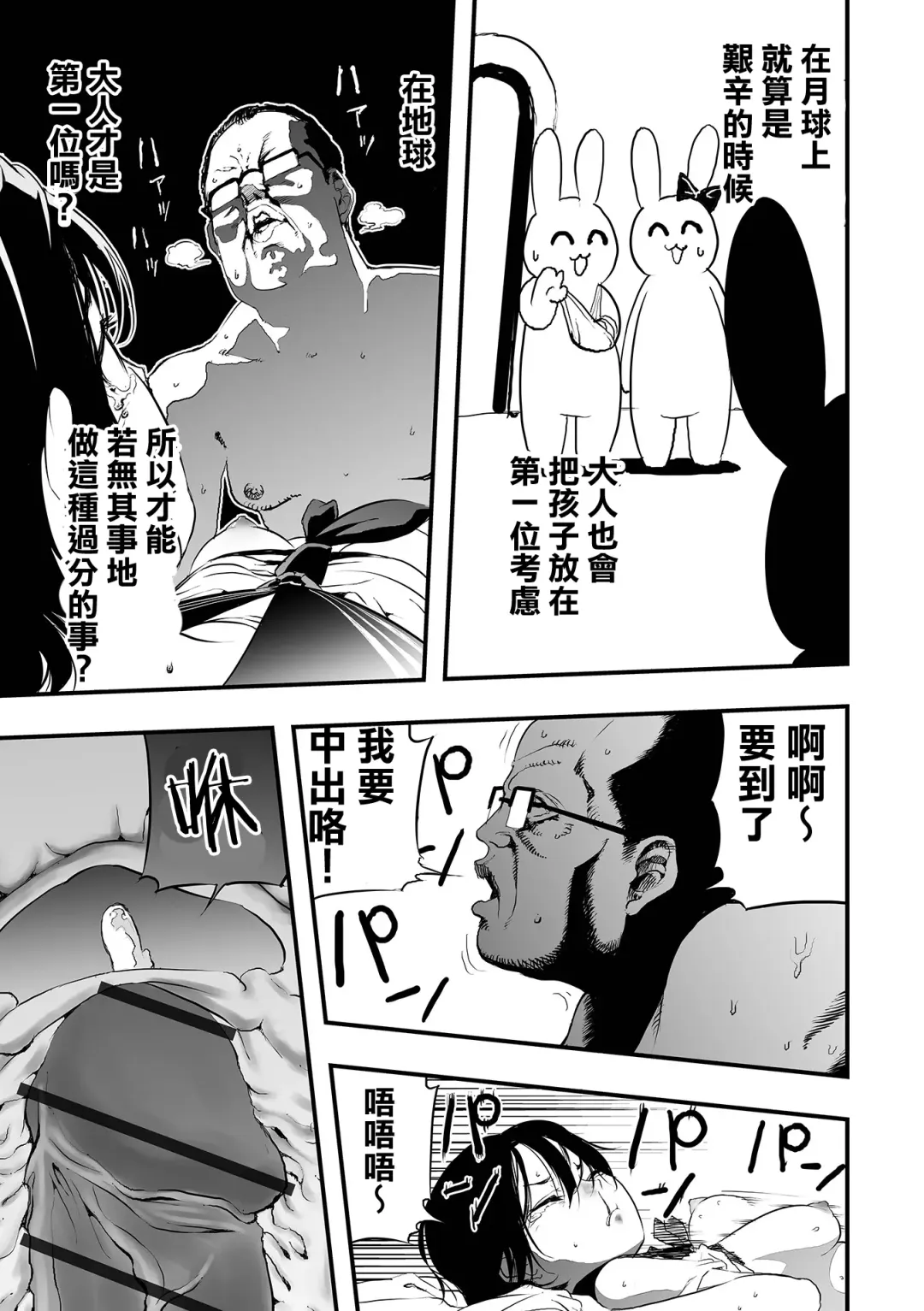 [Kaburana] Moon Attacks! Zenpen Fhentai - Page 18