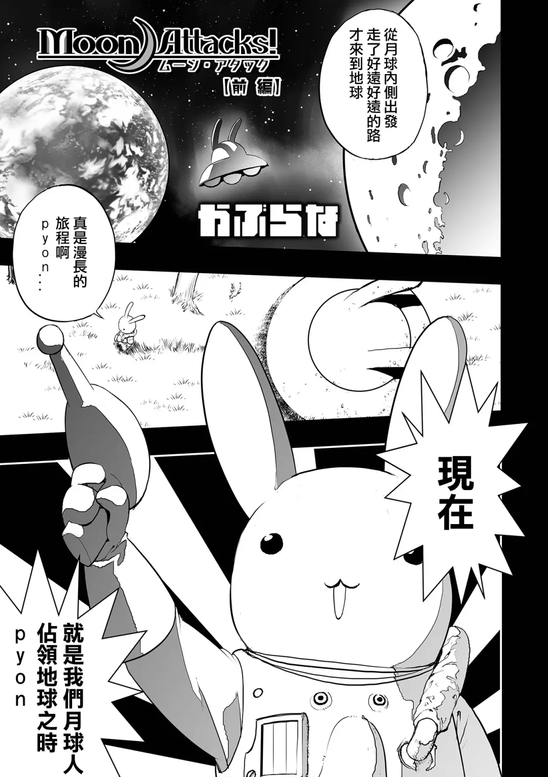 [Kaburana] Moon Attacks! Zenpen Fhentai - Page 2