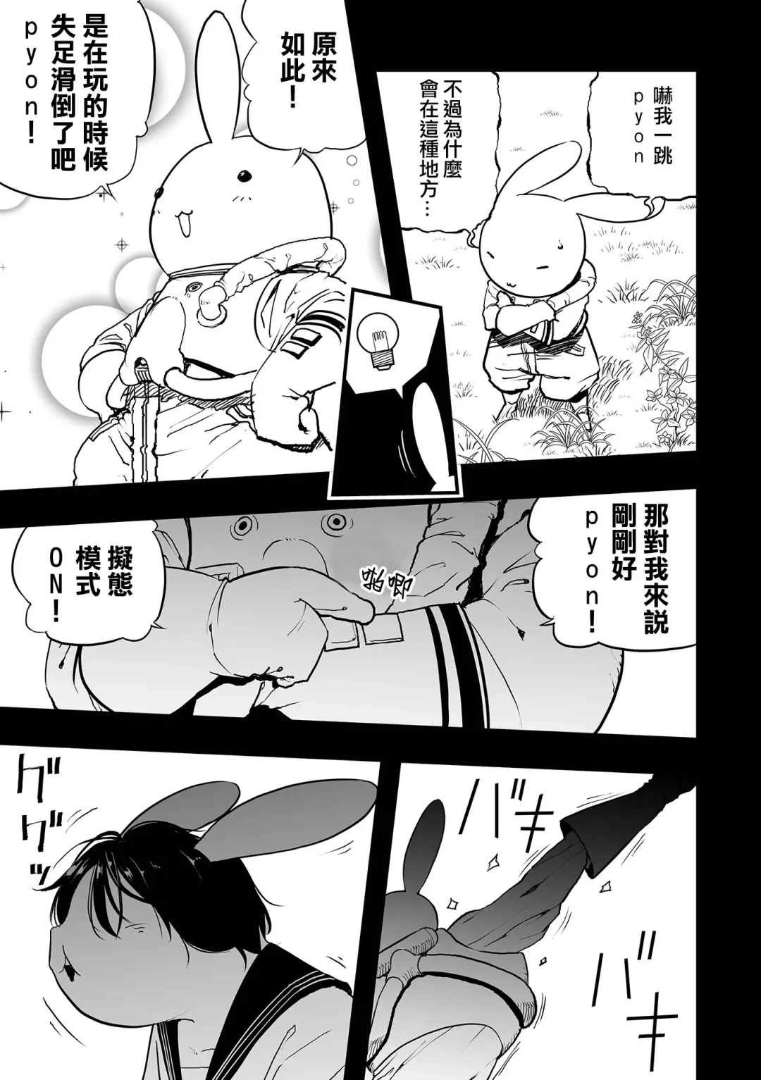 [Kaburana] Moon Attacks! Zenpen Fhentai - Page 4