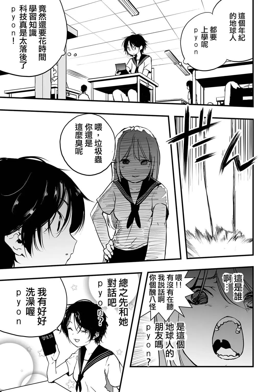 [Kaburana] Moon Attacks! Zenpen Fhentai - Page 6