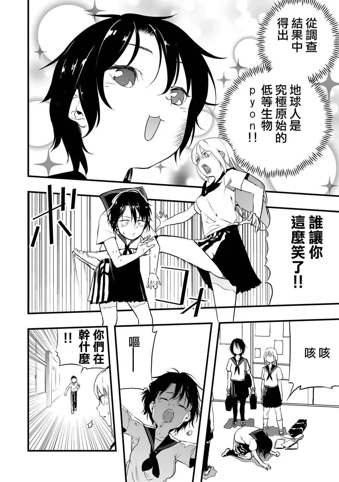 [Kaburana] Moon Attacks! Zenpen Fhentai - Page 9