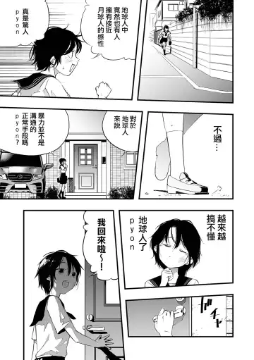 [Kaburana] Moon Attacks! Zenpen Fhentai - Page 12