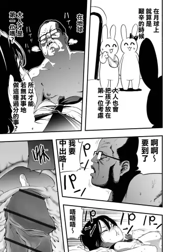 [Kaburana] Moon Attacks! Zenpen Fhentai - Page 18