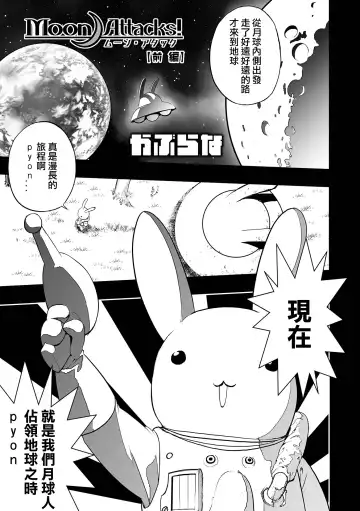 [Kaburana] Moon Attacks! Zenpen Fhentai - Page 2