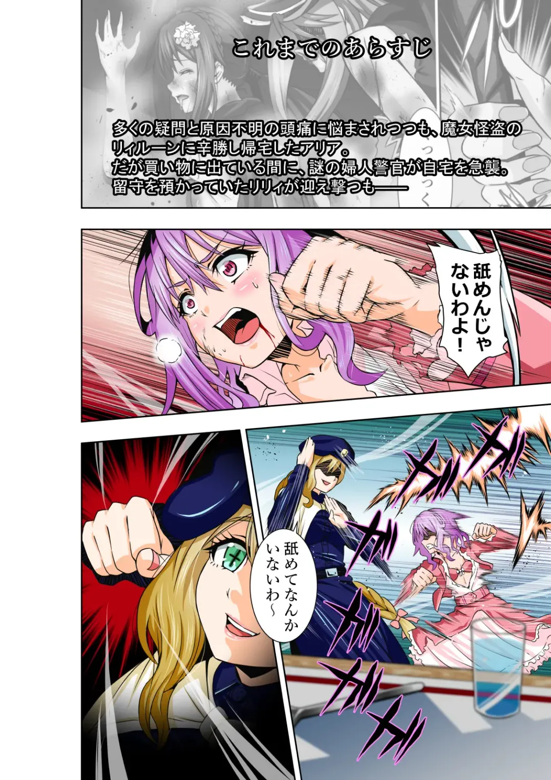 [Cocoa] BOUNTY HUNTER GIRL vs DIRTY POLICE Ch. 17 Fhentai - Page 3