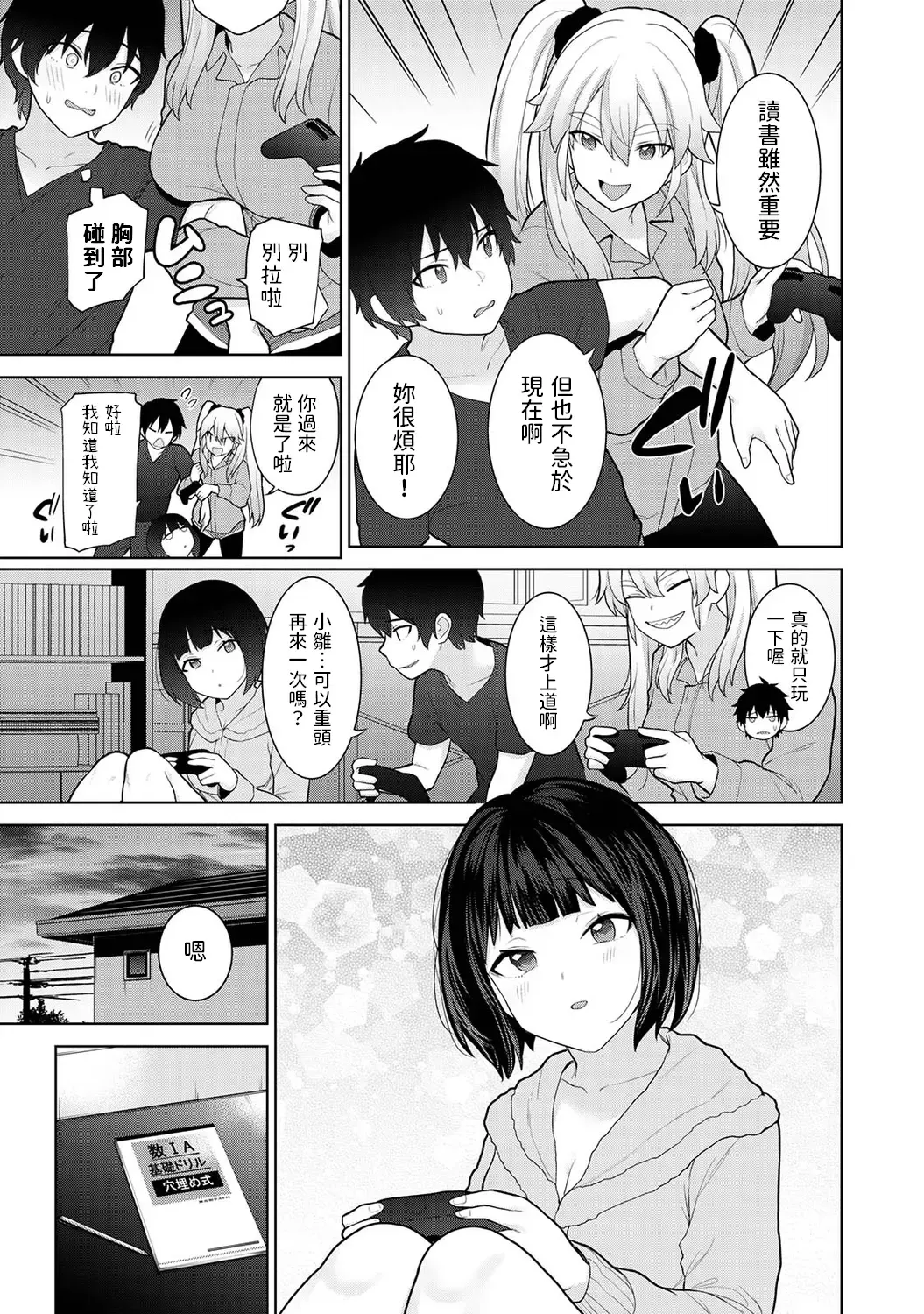 [Azuse] Kyou kara Kazoku, Soshite Koibito. Ch. 9 Fhentai - Page 4