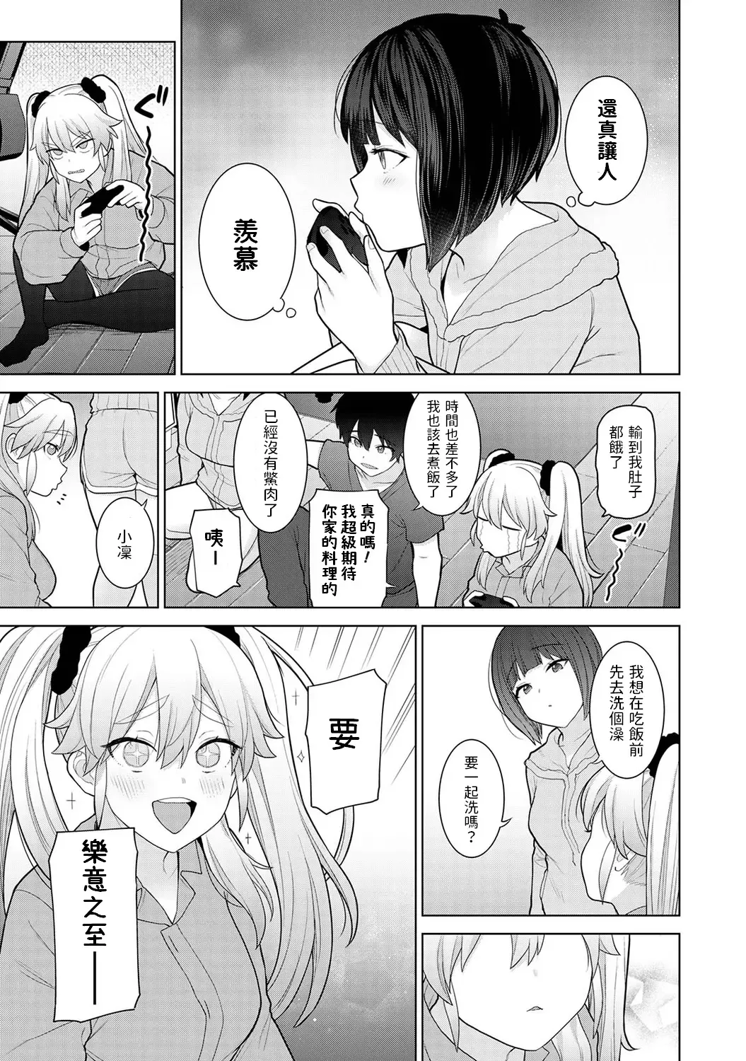 [Azuse] Kyou kara Kazoku, Soshite Koibito. Ch. 9 Fhentai - Page 6