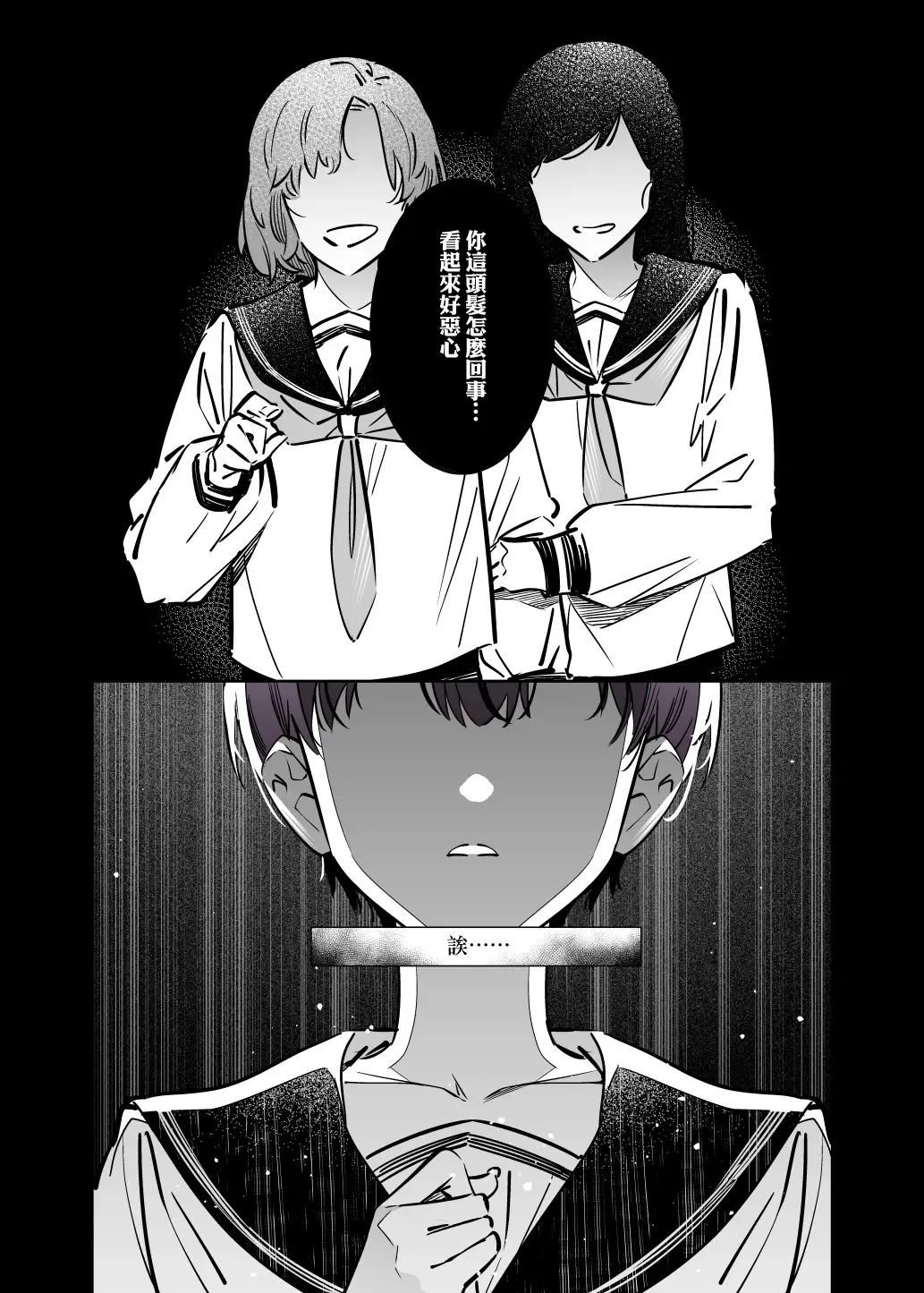 [7zu7] Mecha Eroi kedo Sasoi ni Nottara Hametsushisou na Ko II | 雖然非常色情但如果接受她的邀請反而感覺會壞掉的女孩子2 Fhentai - Page 33