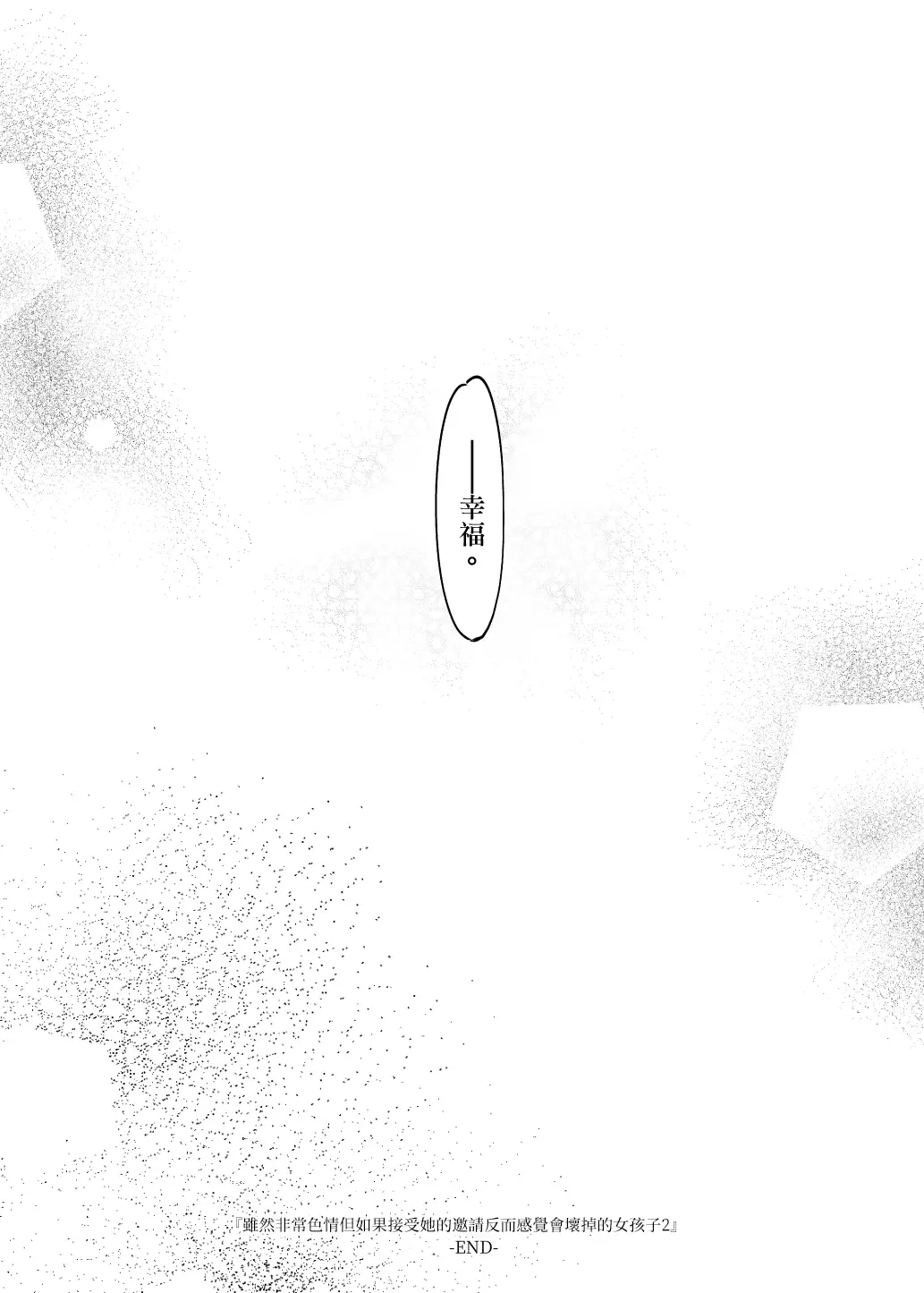 [7zu7] Mecha Eroi kedo Sasoi ni Nottara Hametsushisou na Ko II | 雖然非常色情但如果接受她的邀請反而感覺會壞掉的女孩子2 Fhentai - Page 52