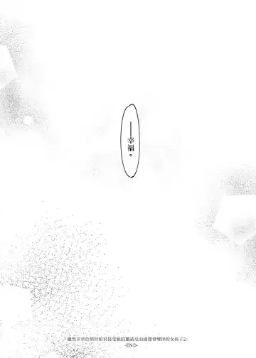 [7zu7] Mecha Eroi kedo Sasoi ni Nottara Hametsushisou na Ko II | 雖然非常色情但如果接受她的邀請反而感覺會壞掉的女孩子2 Fhentai - Page 52