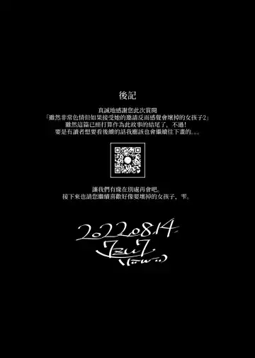 [7zu7] Mecha Eroi kedo Sasoi ni Nottara Hametsushisou na Ko II | 雖然非常色情但如果接受她的邀請反而感覺會壞掉的女孩子2 Fhentai - Page 53