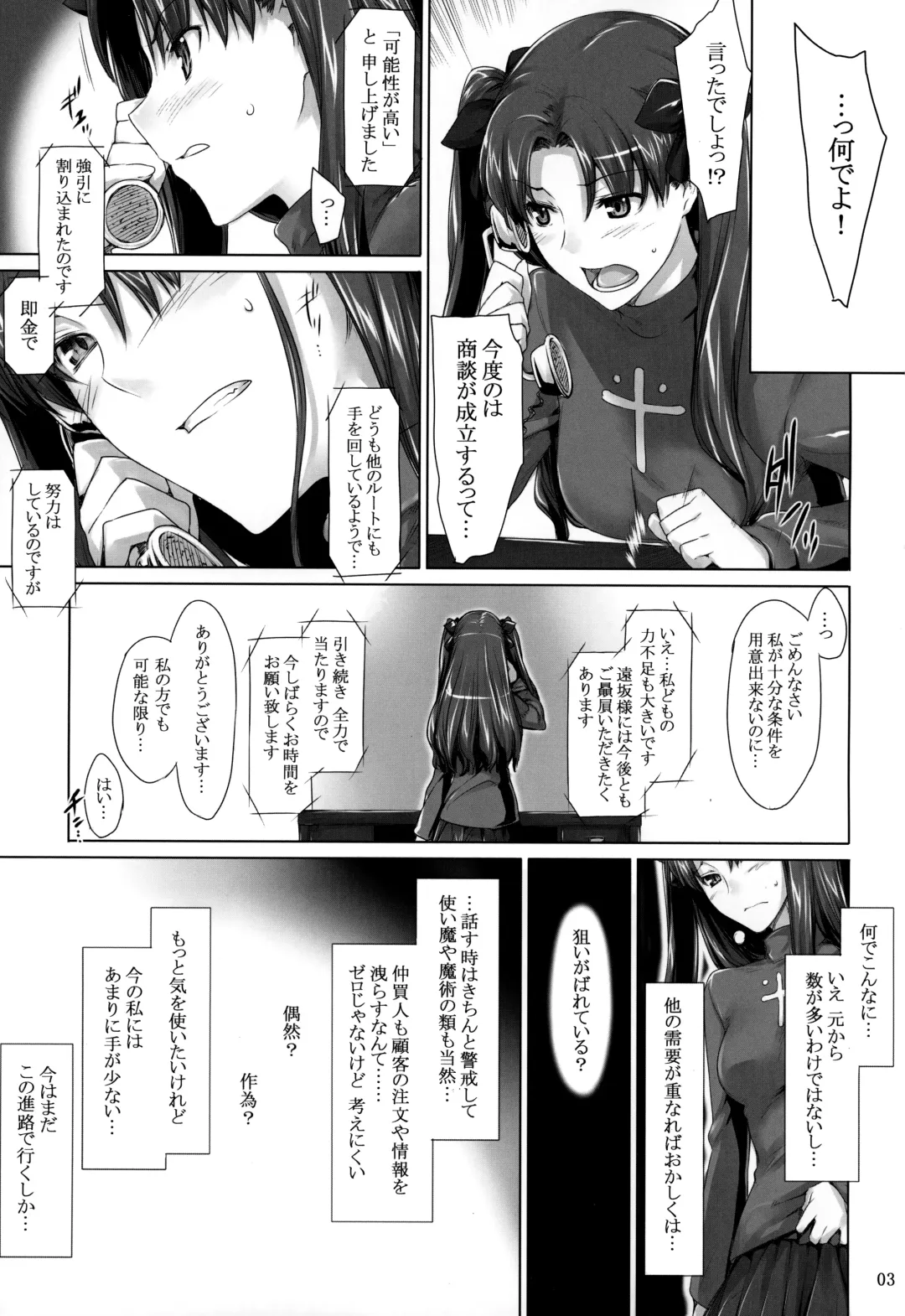 [Jin] Tohsaka-ke no Kakei Jijou 7 Fhentai - Page 2