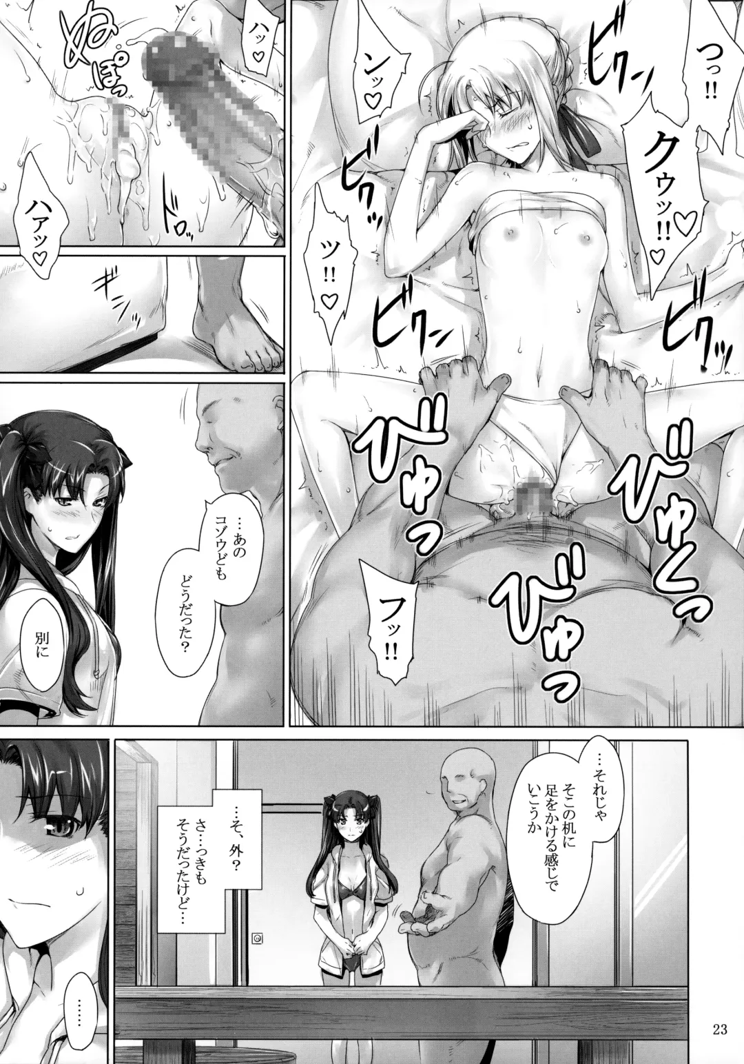 [Jin] Tohsaka-ke no Kakei Jijou 7 Fhentai - Page 22