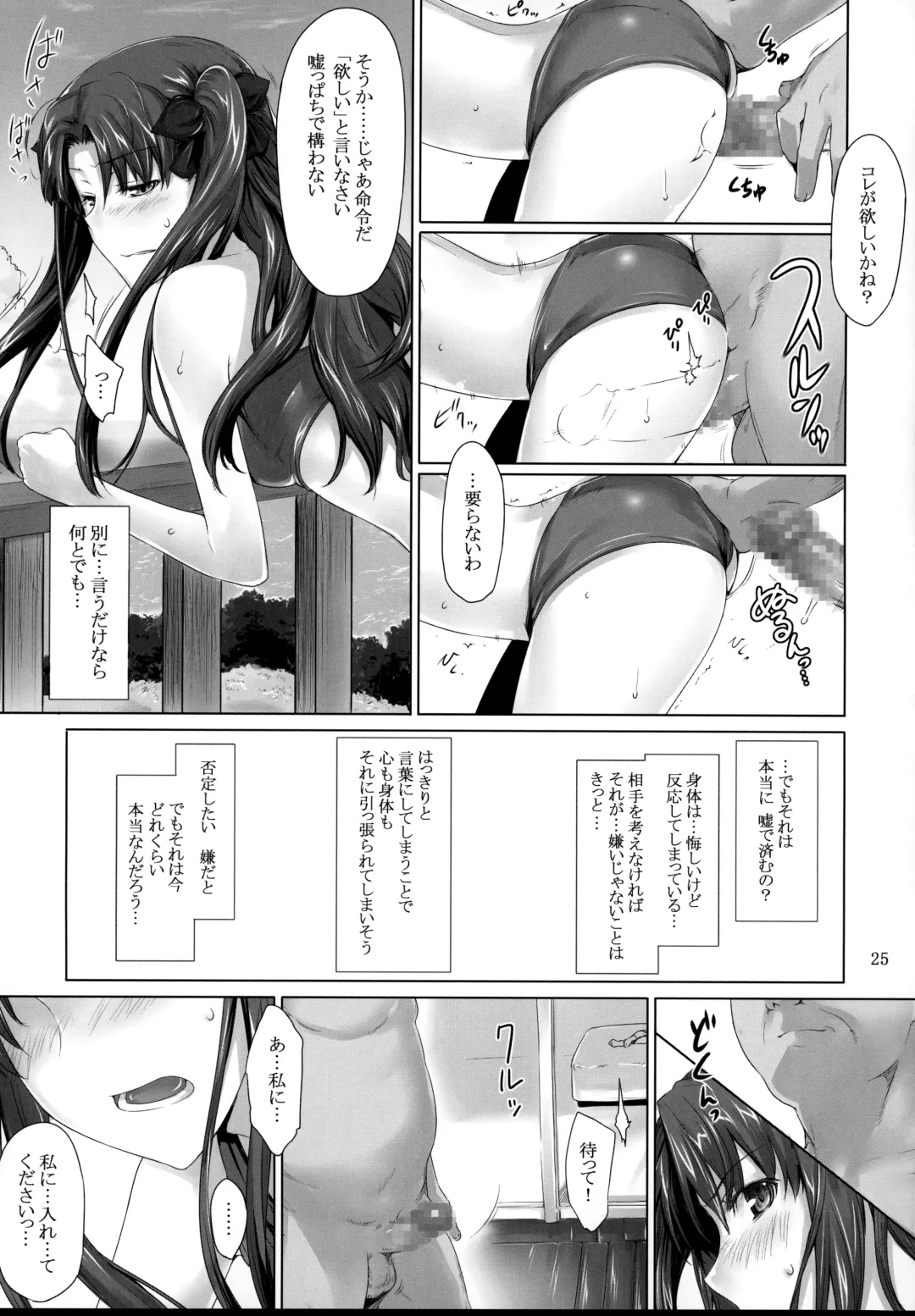 [Jin] Tohsaka-ke no Kakei Jijou 7 Fhentai - Page 24