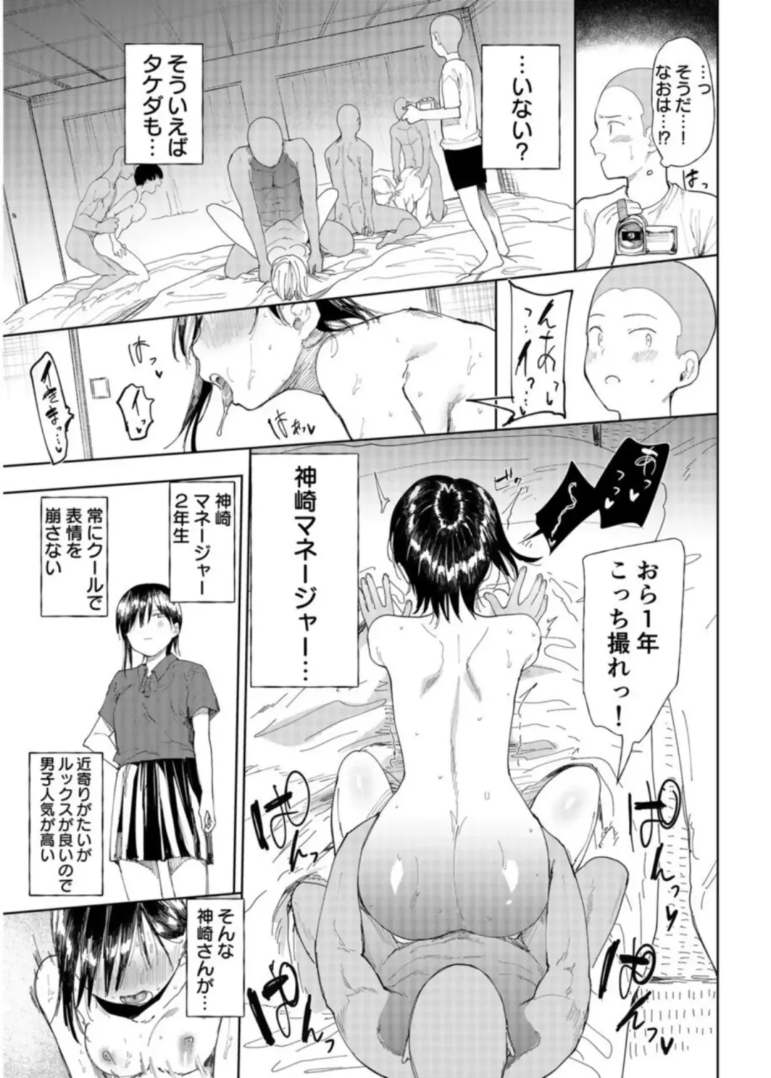 [Doemutan] Gakuen nodamabu ~ manatsu no gasshuku-chu ni tanetsuke sa reru joshi maneja-tachi ~1 Fhentai - Page 11