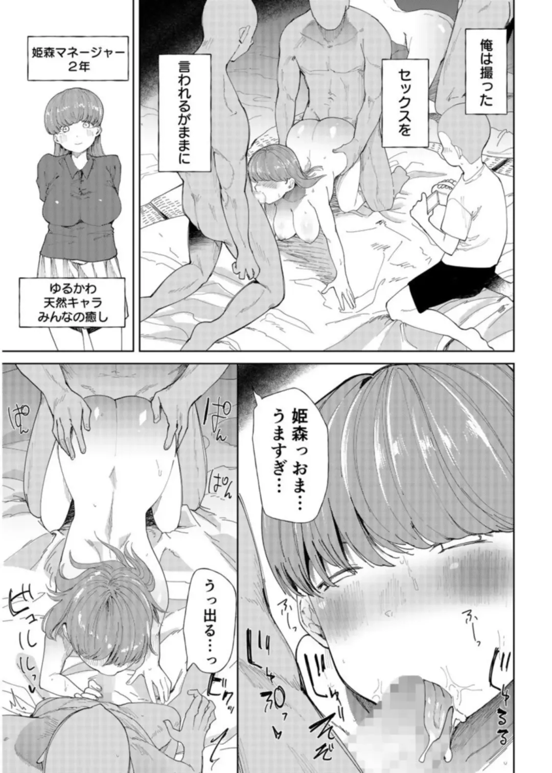 [Doemutan] Gakuen nodamabu ~ manatsu no gasshuku-chu ni tanetsuke sa reru joshi maneja-tachi ~1 Fhentai - Page 13