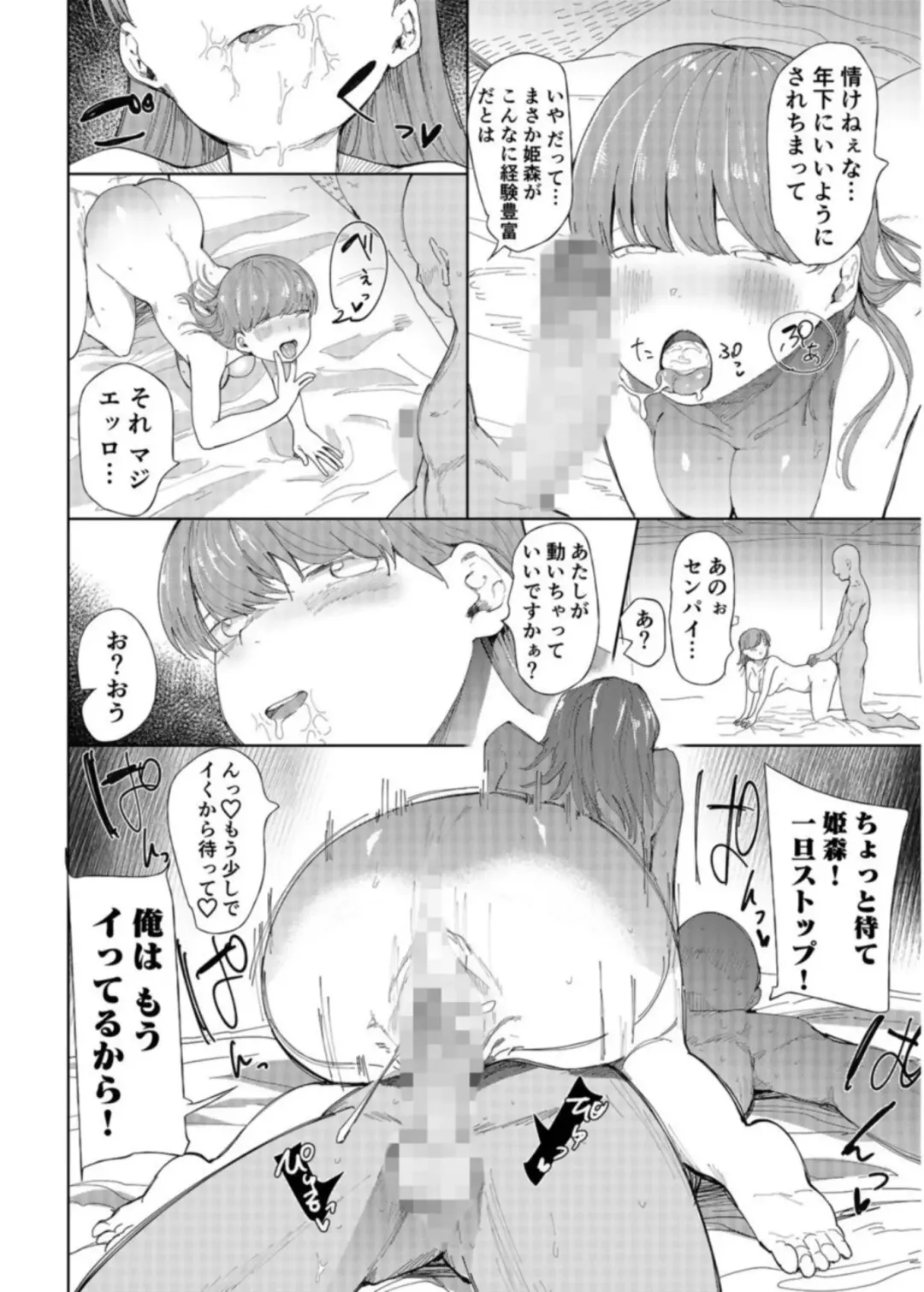 [Doemutan] Gakuen nodamabu ~ manatsu no gasshuku-chu ni tanetsuke sa reru joshi maneja-tachi ~1 Fhentai - Page 14