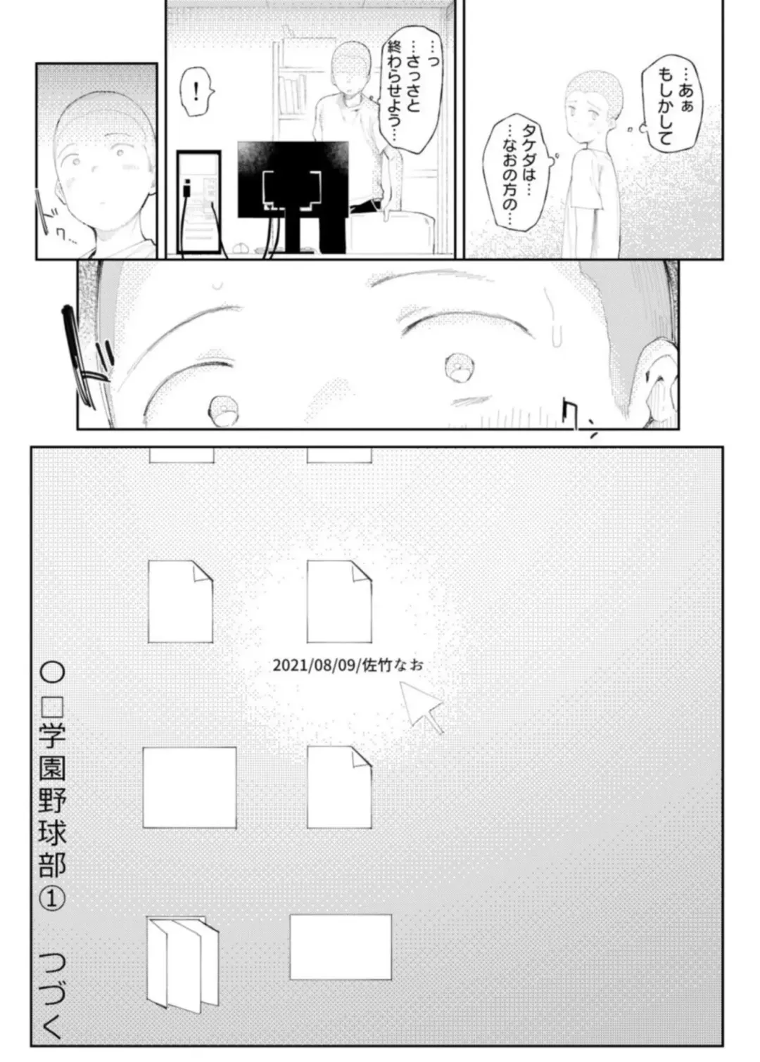 [Doemutan] Gakuen nodamabu ~ manatsu no gasshuku-chu ni tanetsuke sa reru joshi maneja-tachi ~1 Fhentai - Page 26