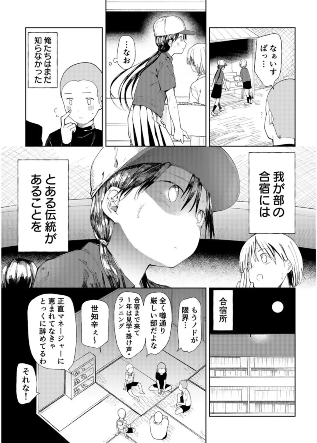 [Doemutan] Gakuen nodamabu ~ manatsu no gasshuku-chu ni tanetsuke sa reru joshi maneja-tachi ~1 Fhentai - Page 5