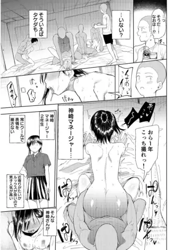 [Doemutan] Gakuen nodamabu ~ manatsu no gasshuku-chu ni tanetsuke sa reru joshi maneja-tachi ~1 Fhentai - Page 11