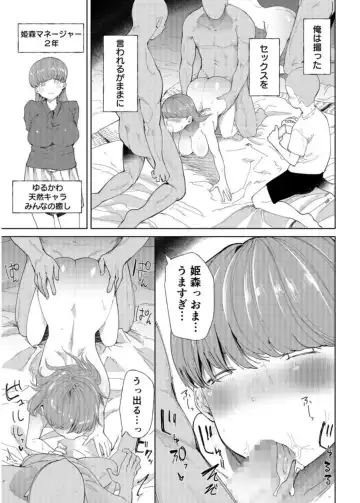 [Doemutan] Gakuen nodamabu ~ manatsu no gasshuku-chu ni tanetsuke sa reru joshi maneja-tachi ~1 Fhentai - Page 13
