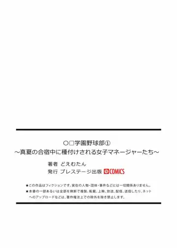 [Doemutan] Gakuen nodamabu ~ manatsu no gasshuku-chu ni tanetsuke sa reru joshi maneja-tachi ~1 Fhentai - Page 27