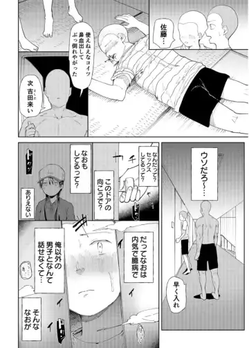 [Doemutan] Gakuen nodamabu ~ manatsu no gasshuku-chu ni tanetsuke sa reru joshi maneja-tachi ~1 Fhentai - Page 8