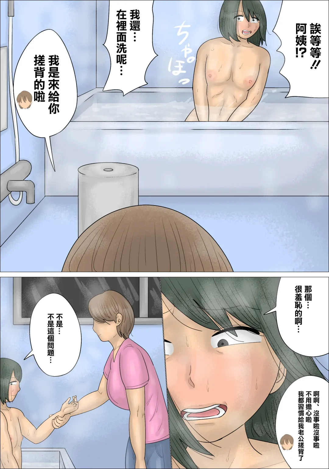 Boku no Hajimete wa Kanojo no Okaa-san deshita. | 我的第一次給了女友的媽媽 Fhentai - Page 11