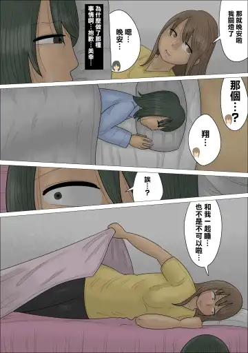 Boku no Hajimete wa Kanojo no Okaa-san deshita. | 我的第一次給了女友的媽媽 Fhentai - Page 33