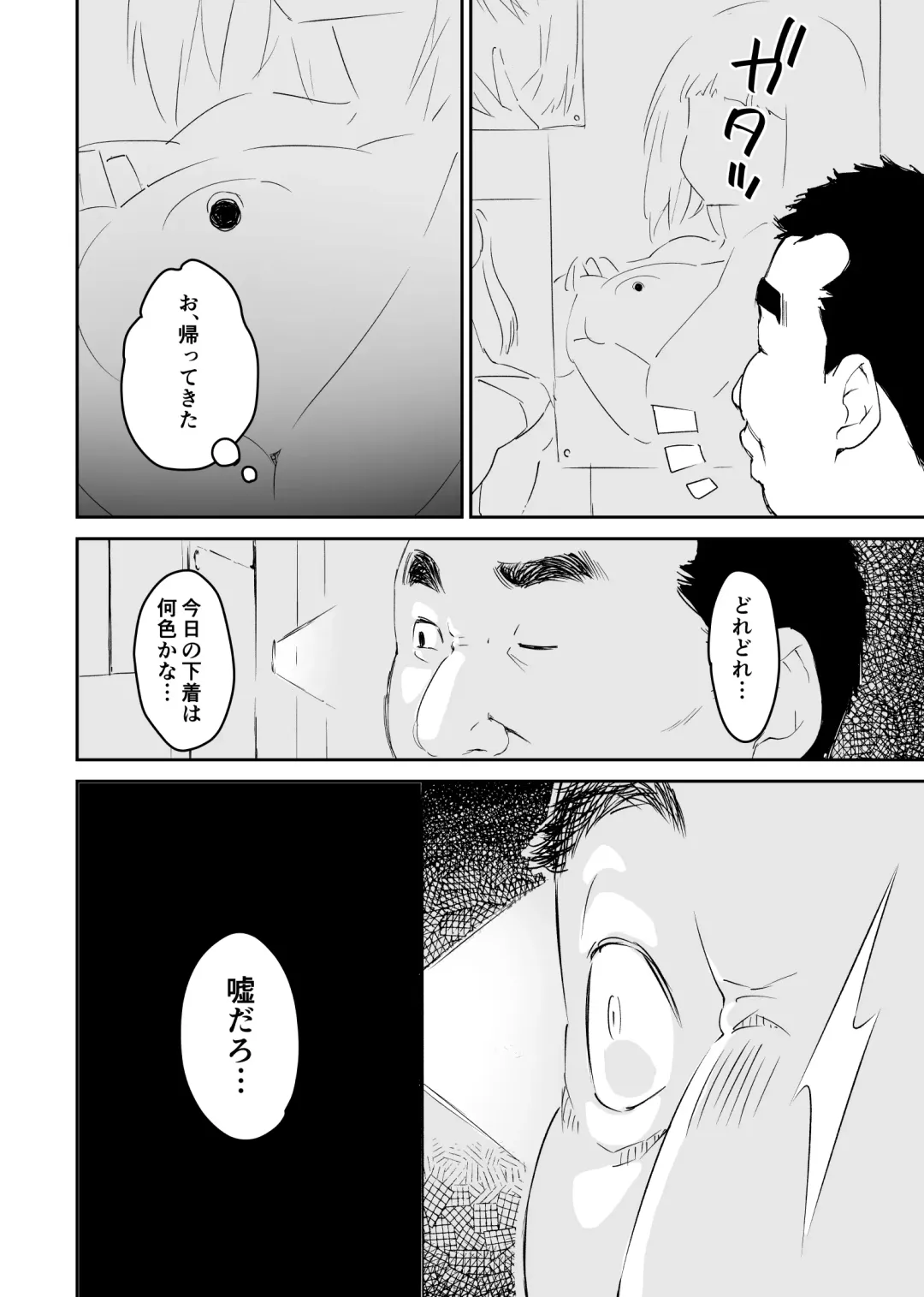 Kimokute Mushoku no Ojisan (Boku) ga Bishoujo JK no Shojo Manko ni Musekinin Nakadashi shitara Yorokonde Kuremashita. Fhentai - Page 11