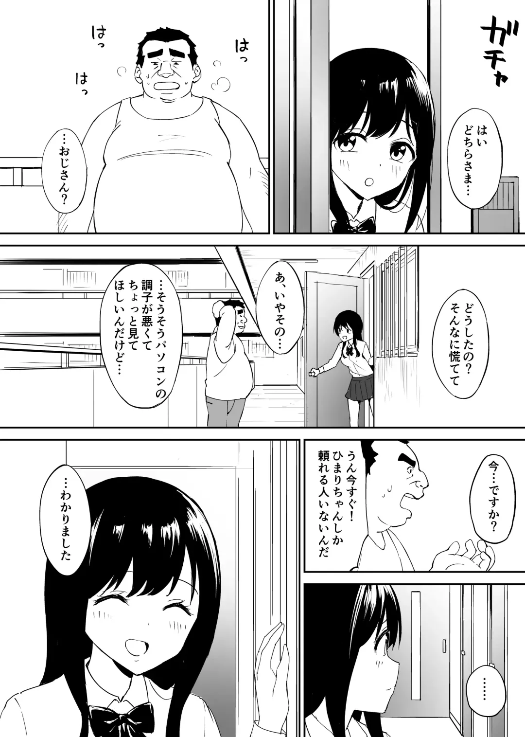 Kimokute Mushoku no Ojisan (Boku) ga Bishoujo JK no Shojo Manko ni Musekinin Nakadashi shitara Yorokonde Kuremashita. Fhentai - Page 14