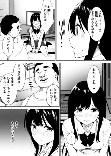 Kimokute Mushoku no Ojisan (Boku) ga Bishoujo JK no Shojo Manko ni Musekinin Nakadashi shitara Yorokonde Kuremashita. Fhentai - Page 17