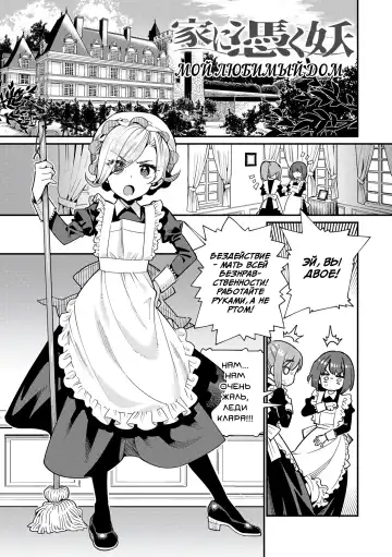 Read [Gengorou] Ie ni Tsuku You | Мой любимый дом - Fhentai
