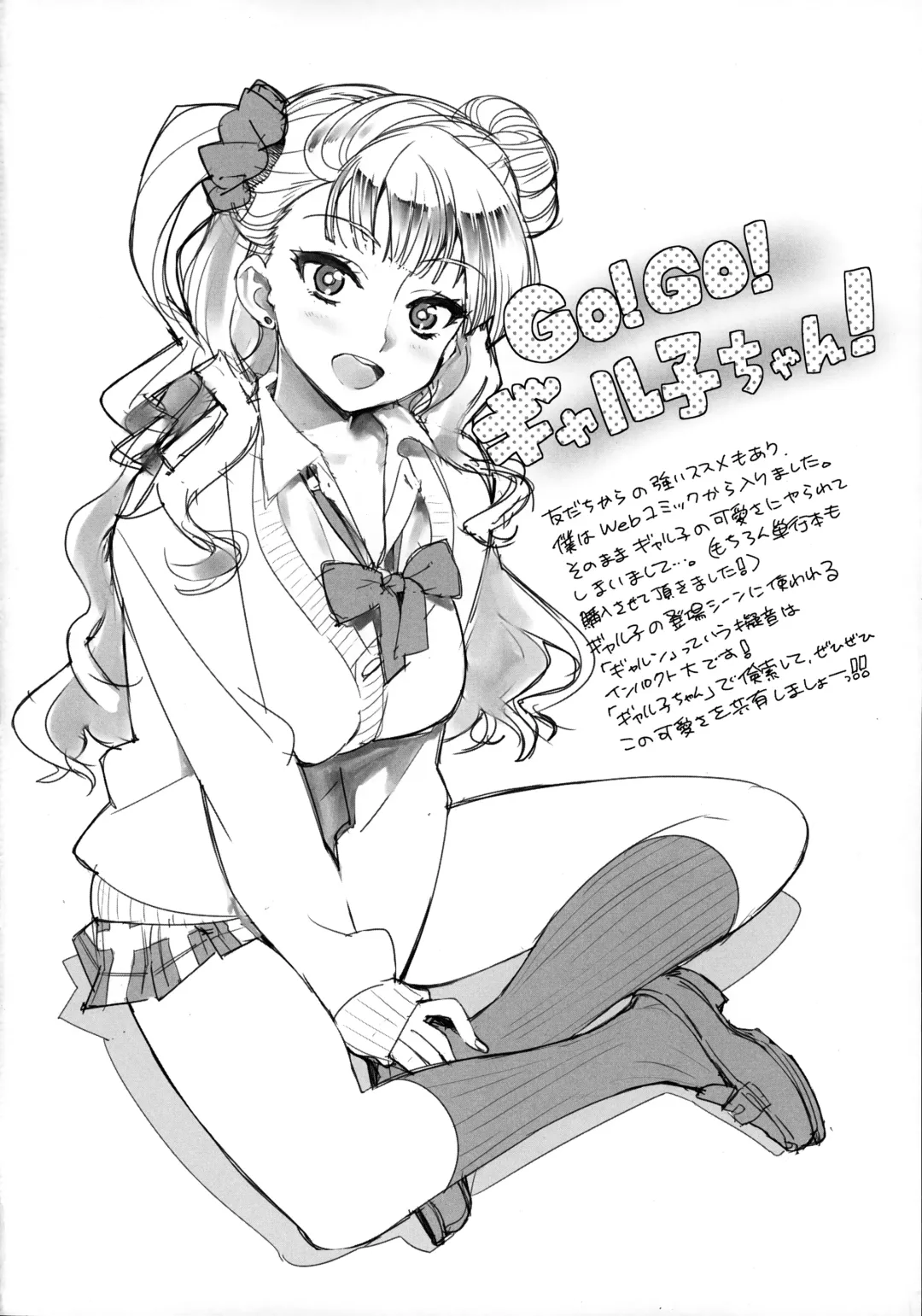 [Ohtomo Takuji] Galko bon arimasu. Fhentai - Page 25