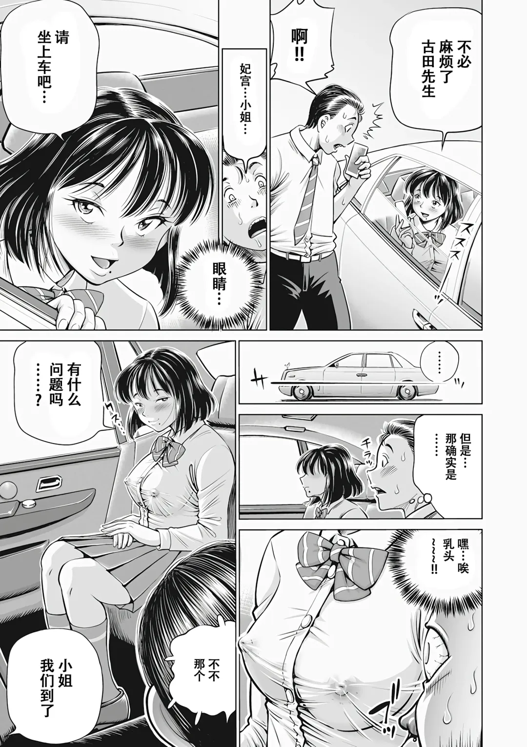 [Komine Tsubasa] Inryou no Hitomi -Himiya-san ga Mitekita Mono- Fhentai - Page 5