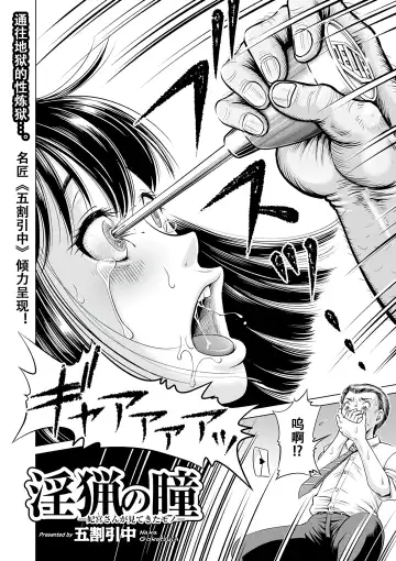 [Komine Tsubasa] Inryou no Hitomi -Himiya-san ga Mitekita Mono- Fhentai - Page 2