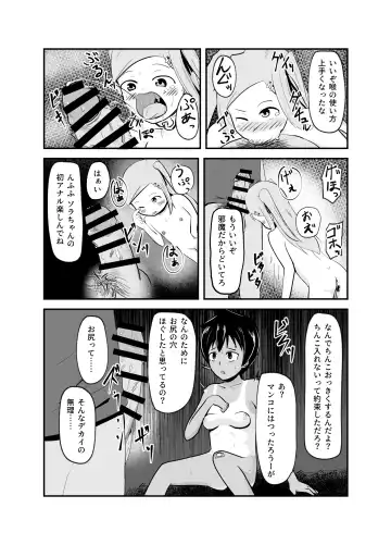 Isshoni Niku Benki ~Kuso Zako Anal no Bokukko to Youzumi Onaho no Shinsei Do-M-chan~ Fhentai - Page 15