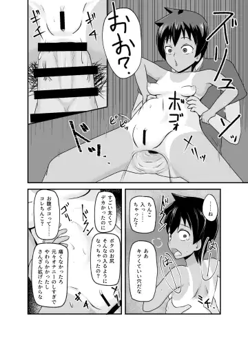 Isshoni Niku Benki ~Kuso Zako Anal no Bokukko to Youzumi Onaho no Shinsei Do-M-chan~ Fhentai - Page 17