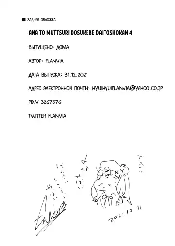 [Flanvia] Ana to Muttsuri Dosukebe Daitoshokan 4 Fhentai - Page 56