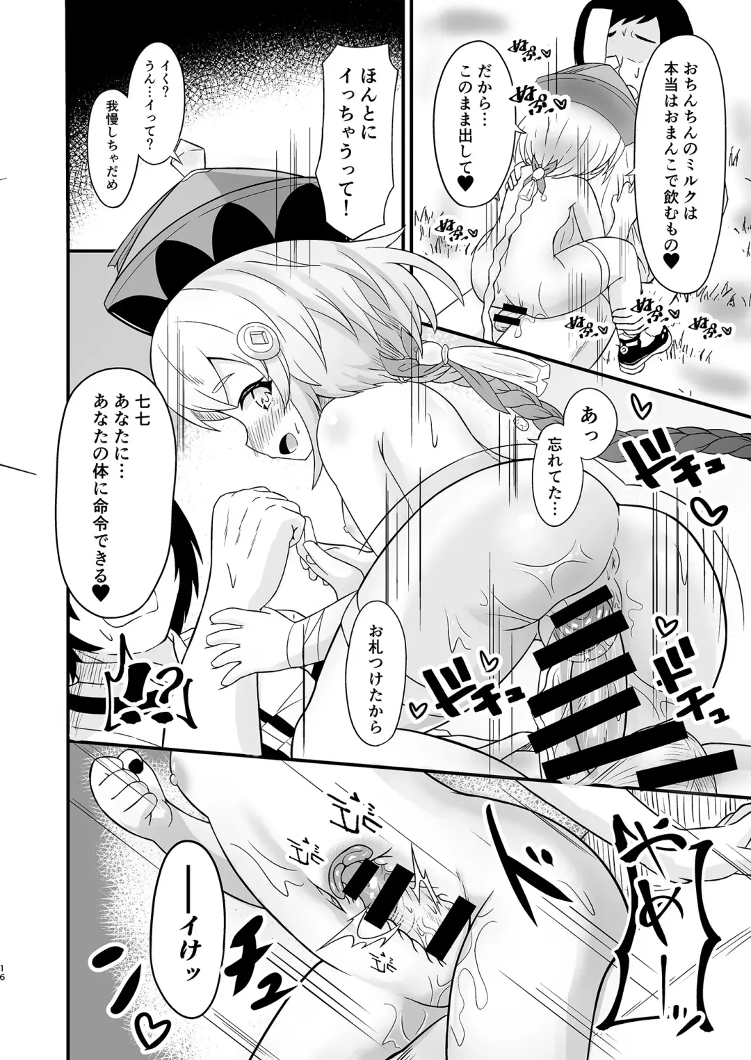 [Ninoji] Kishoku Manshin Fhentai - Page 16