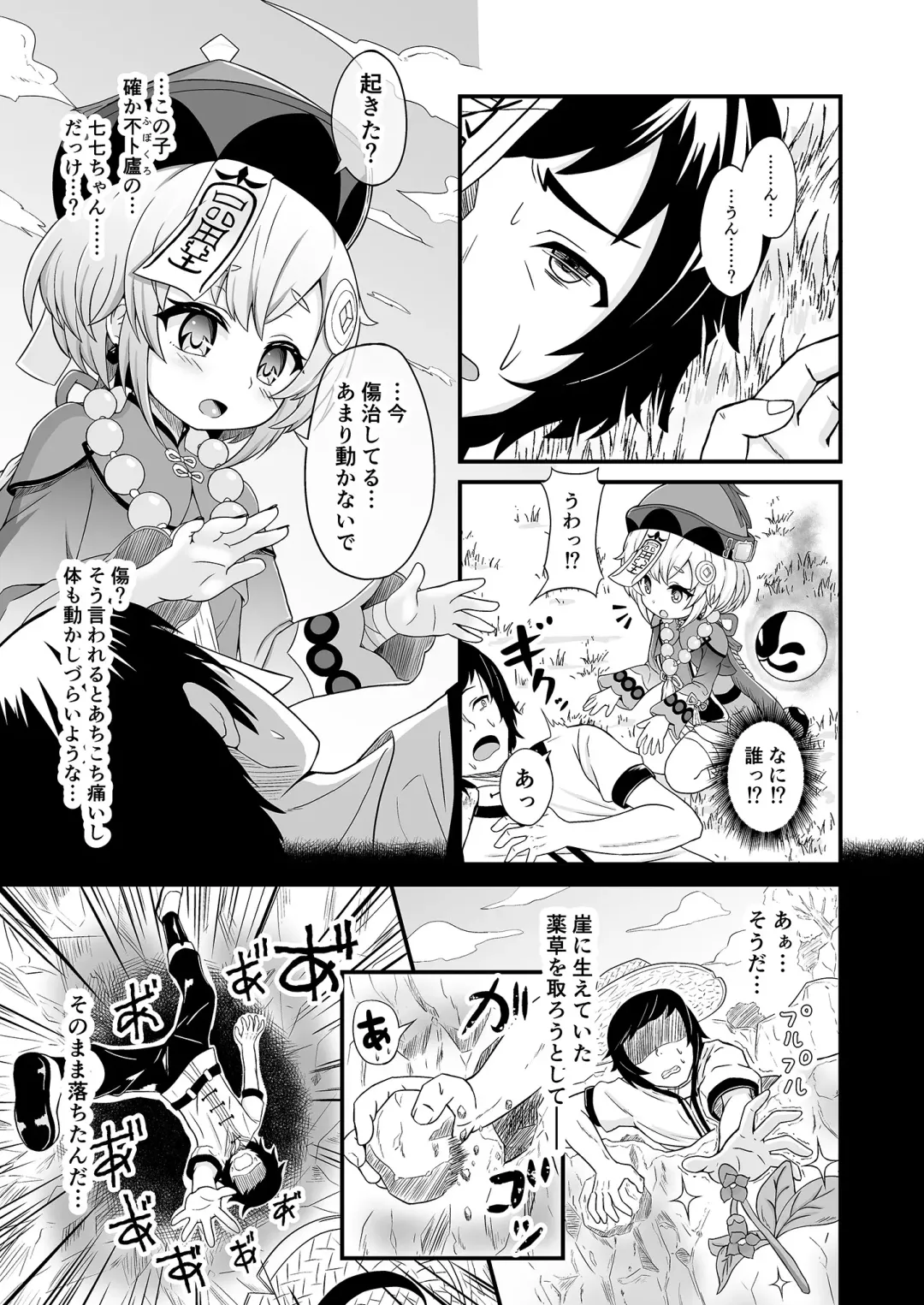 [Ninoji] Kishoku Manshin Fhentai - Page 3