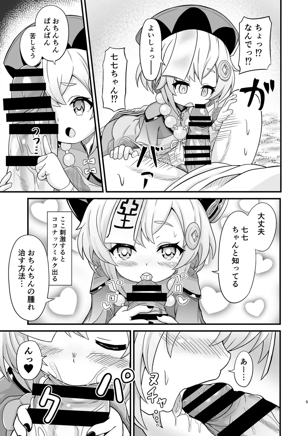 [Ninoji] Kishoku Manshin Fhentai - Page 5