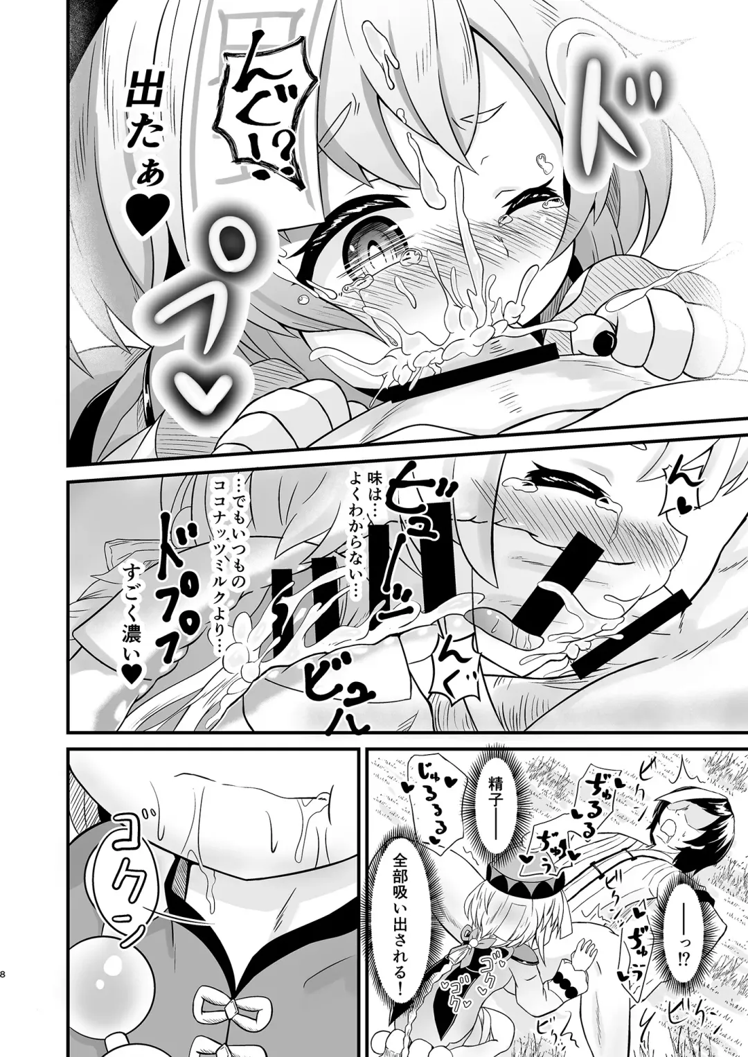 [Ninoji] Kishoku Manshin Fhentai - Page 8