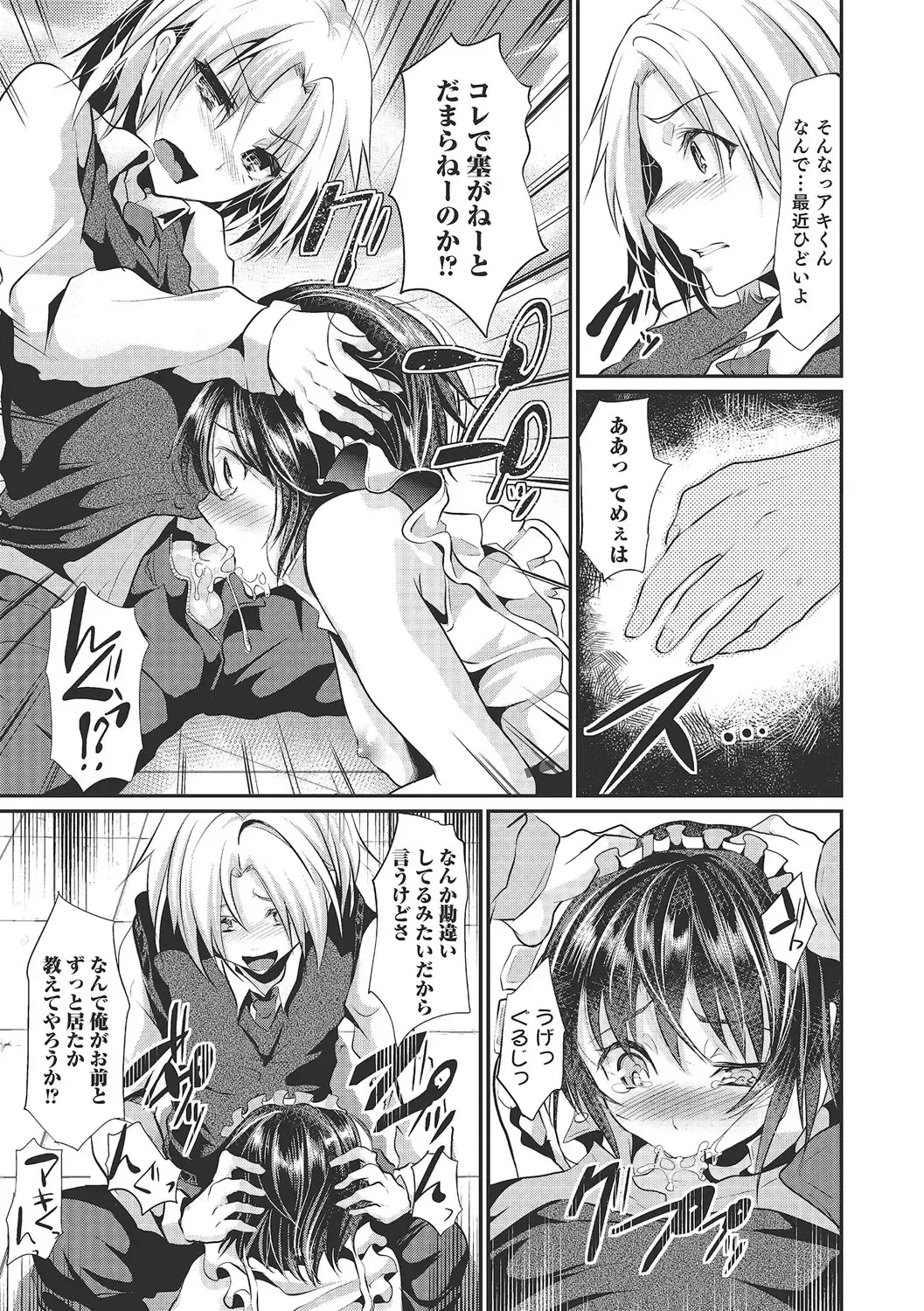 [Shimaji] Shounen Collect Fhentai - Page 104