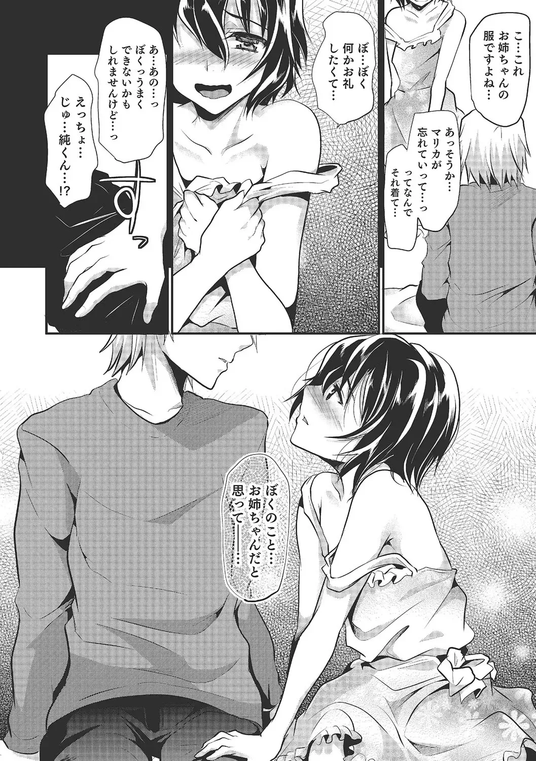 [Shimaji] Shounen Collect Fhentai - Page 11