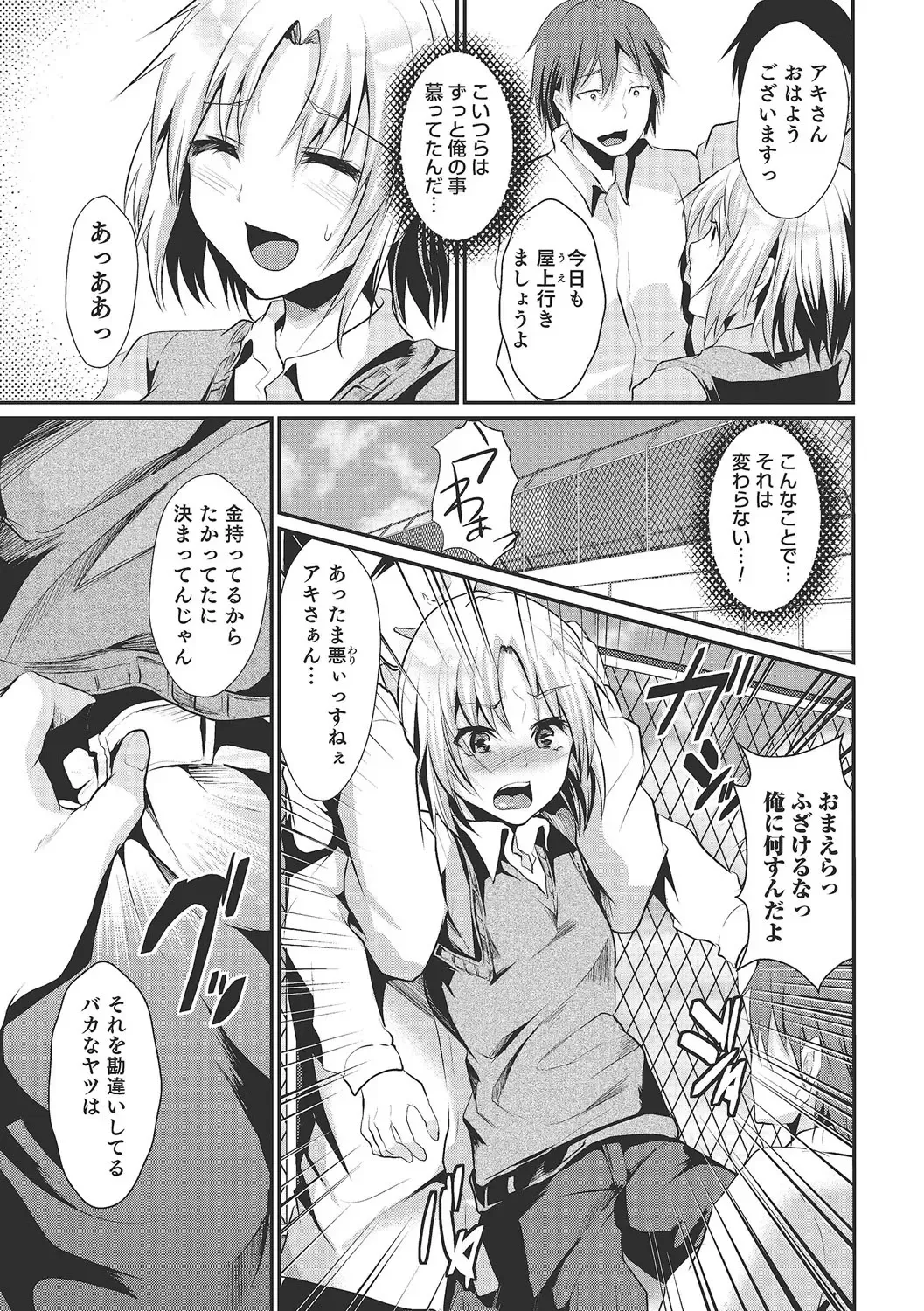 [Shimaji] Shounen Collect Fhentai - Page 112