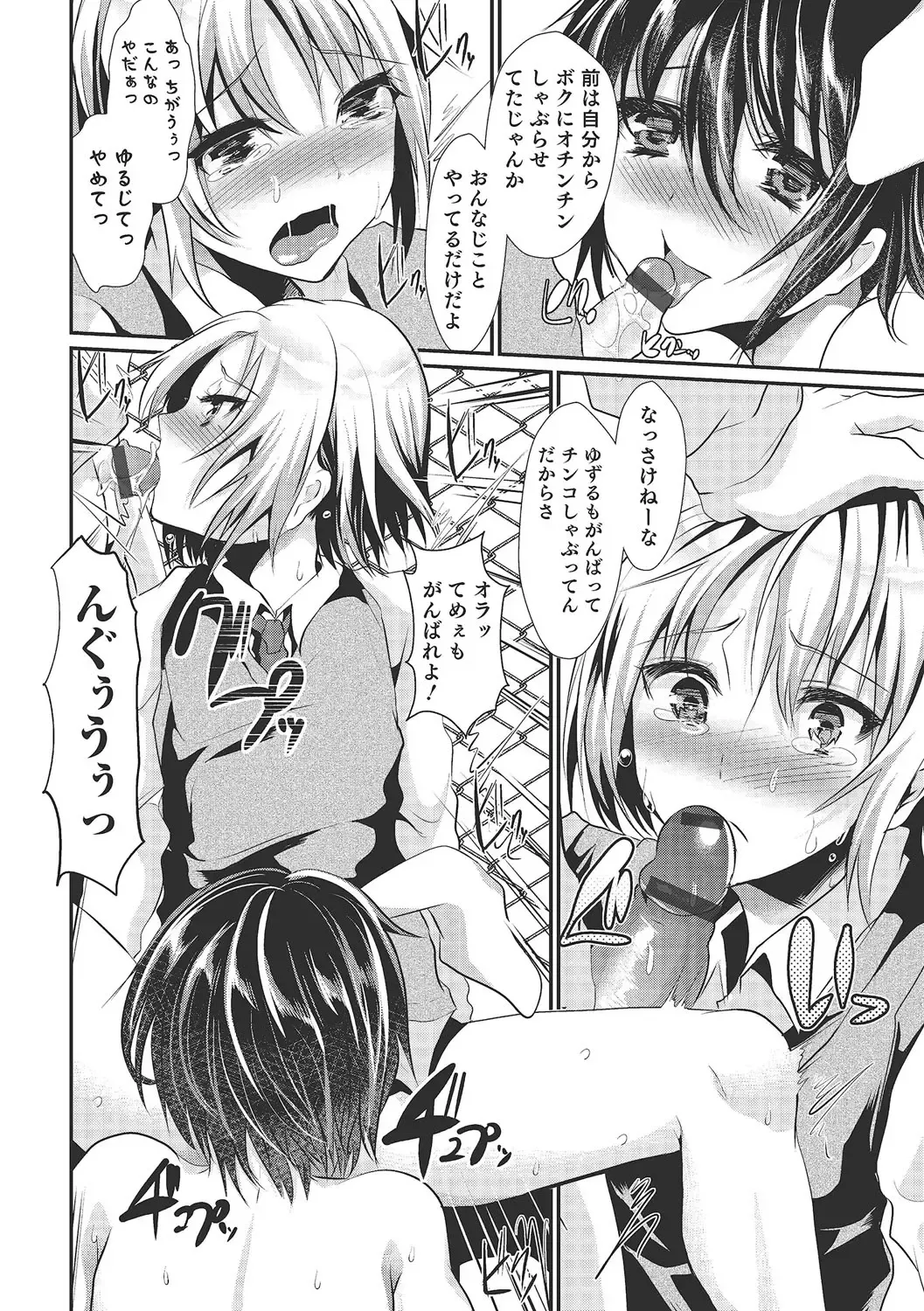 [Shimaji] Shounen Collect Fhentai - Page 115